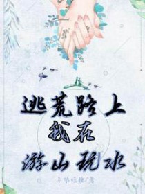 逃荒路上艰难求生下载